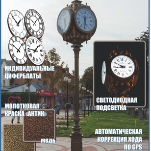 Часы парковые уличные